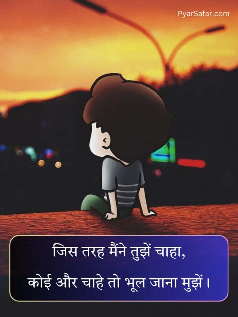 दो लाइन सैड शायरी