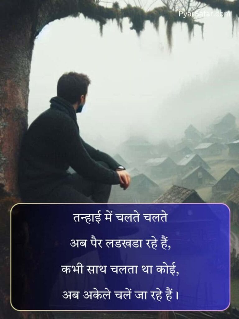 Shayari, Alone Boy