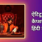 Attitude Captions In Hindi | ऐटिटूड कैप्शन हिंदी में