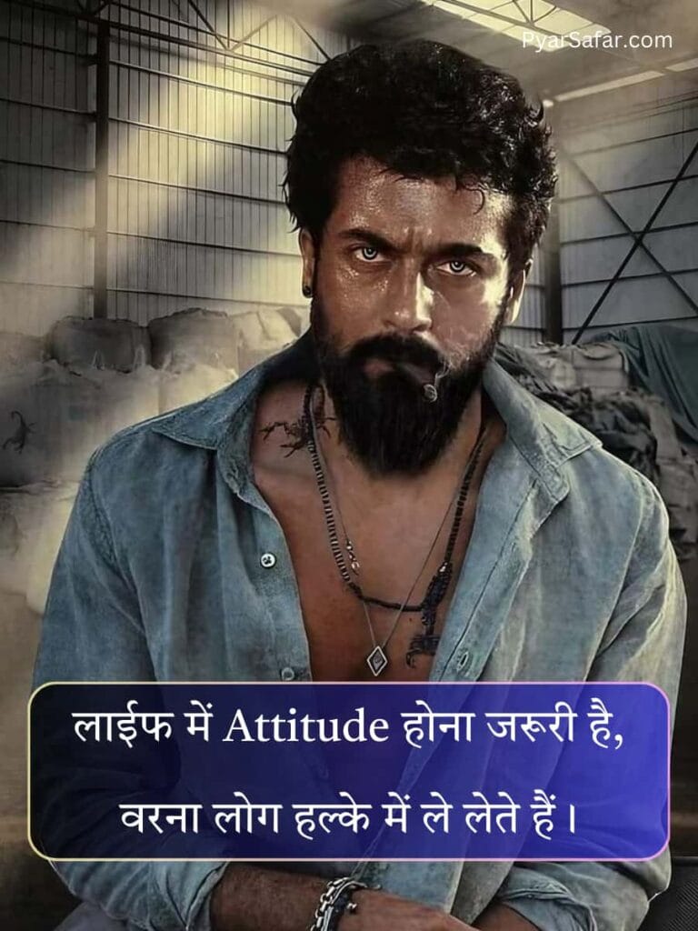 Best Attitude Shayari In Hindi