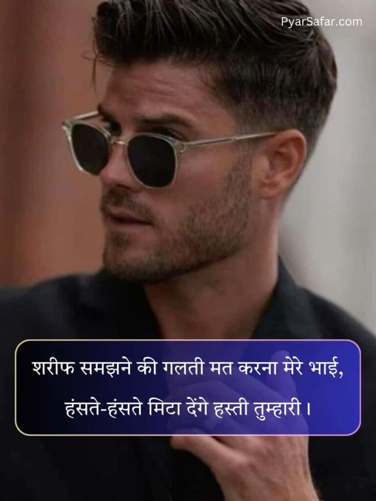 Attitude Shayari 2 Line