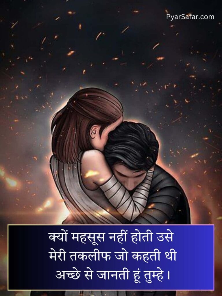 Bewafa Shayari In Hindi For Girlfriend