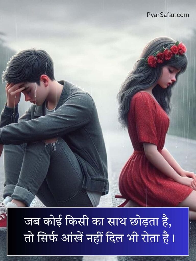 Heart Touching Breakup Shayari