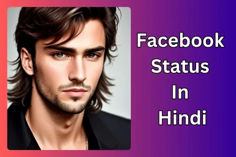 Best Facebook Status In Hindi | फेसबुक स्टेटस 🍻 💑 😍 हिंदी 2024