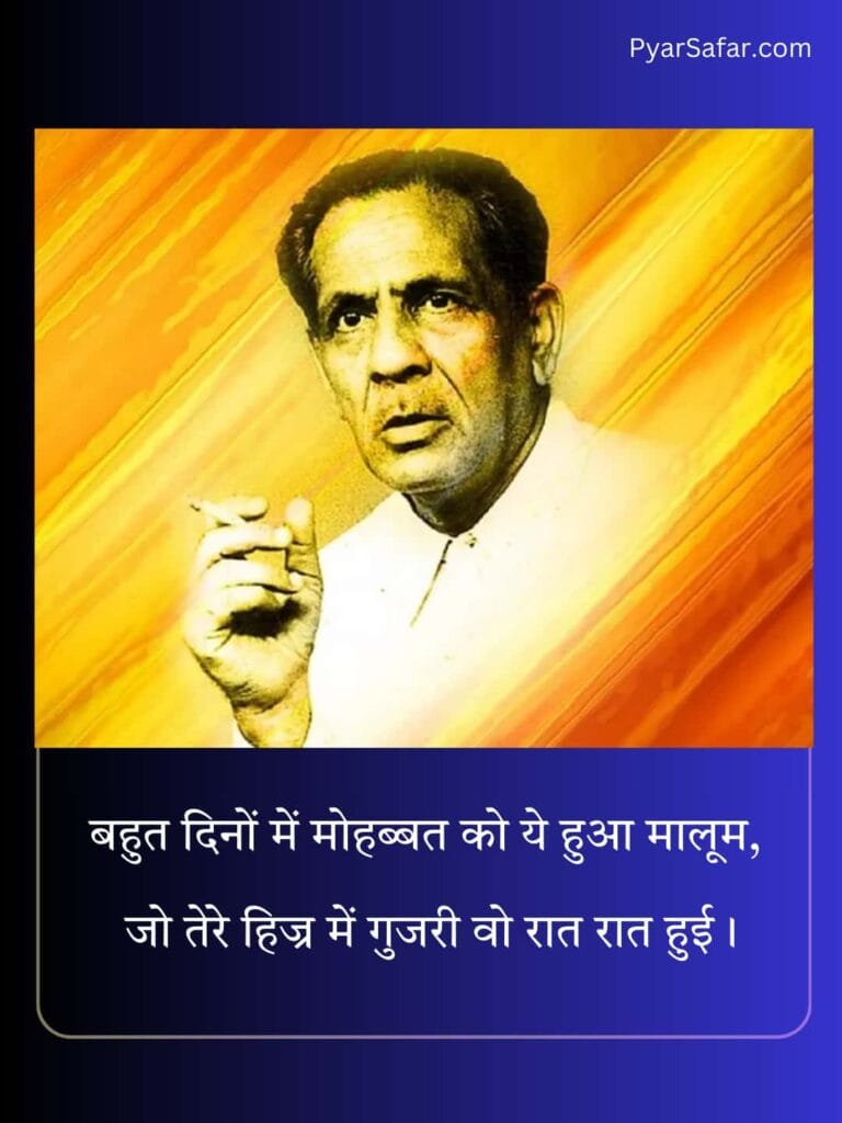 Firaq Gorakhpuri Shayari In Hindi