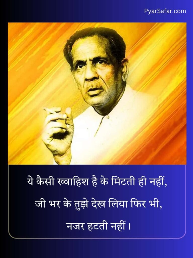 Firaq Gorakhpuri Shayari