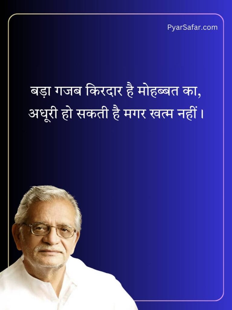 New Gulzar Shayari 2025