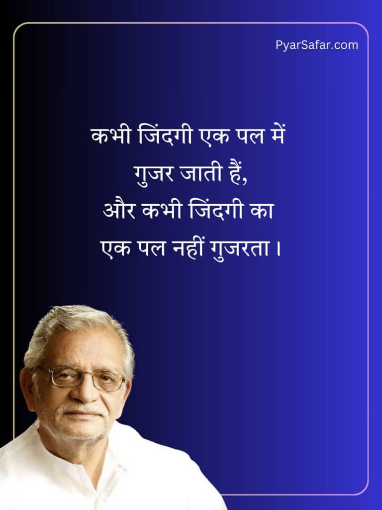 Gulzar Shayari On Life