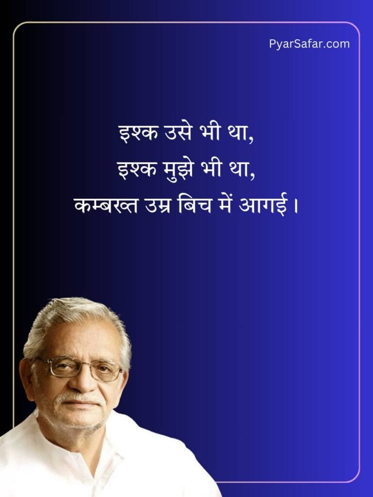 Gulzar Shayari On Love