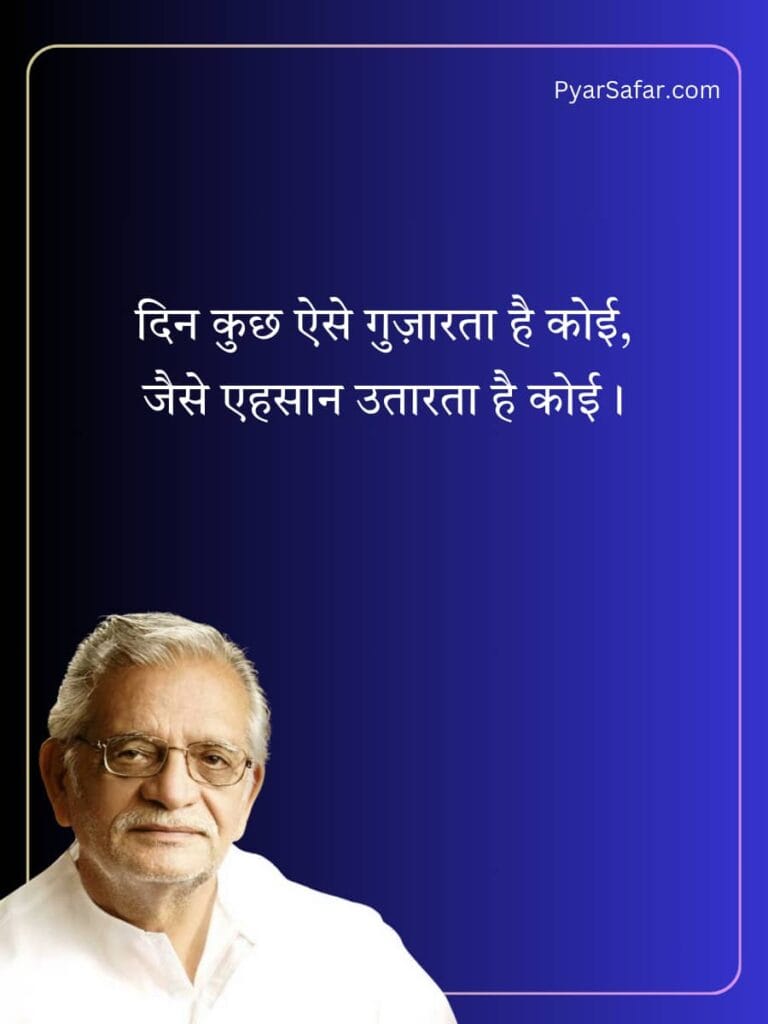 Gulzar Sahab Shayari