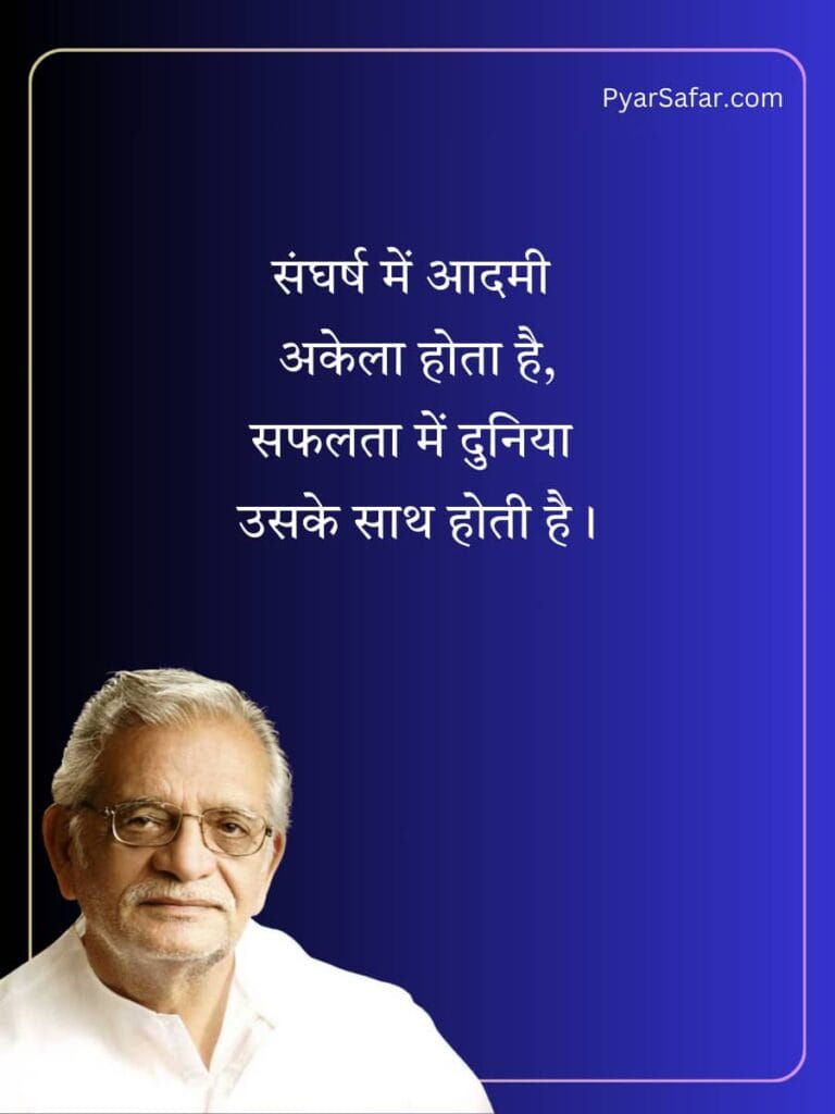 Gulzar Ki Shayari In Hindi