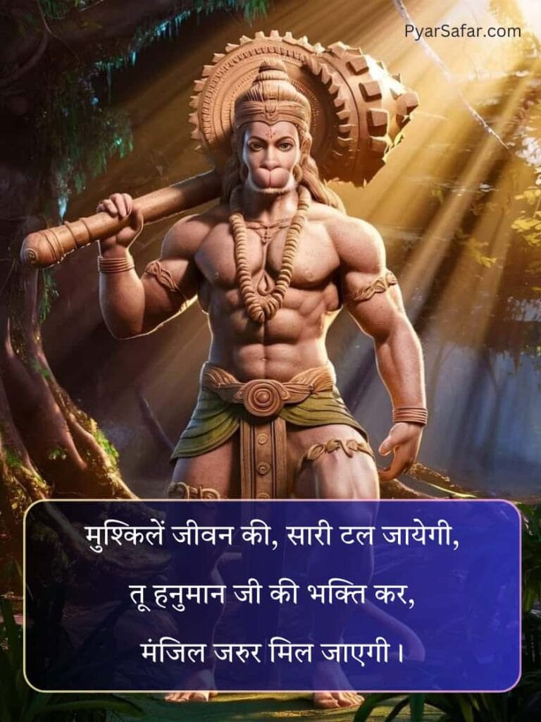 हनुमान जी की शायरी इन हिंदी