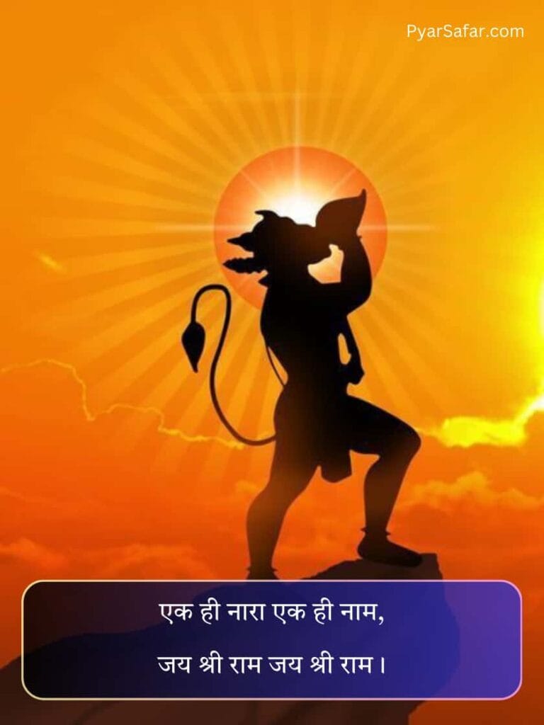 Hanuman Ji Shayari