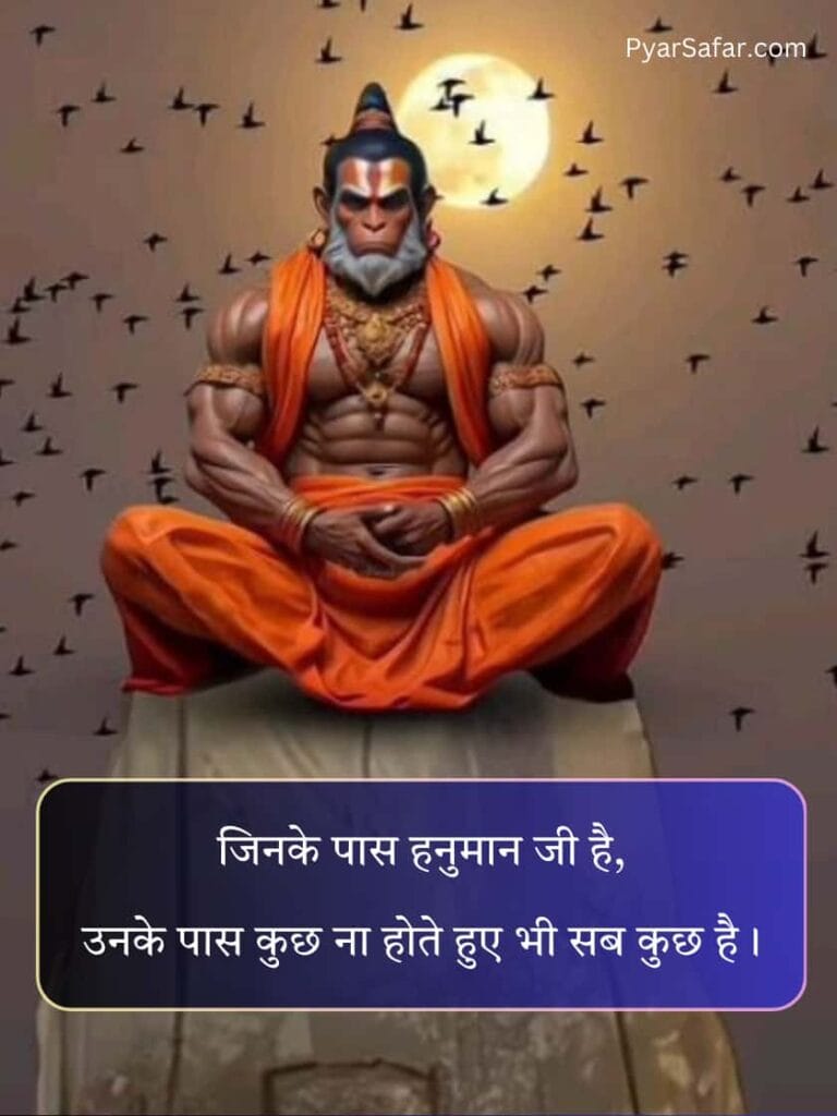 Hanuman Ji Shayari 2 Line