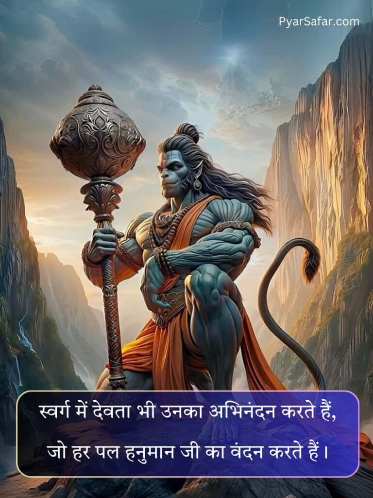 Hanuman Ji Shayari In Hindi