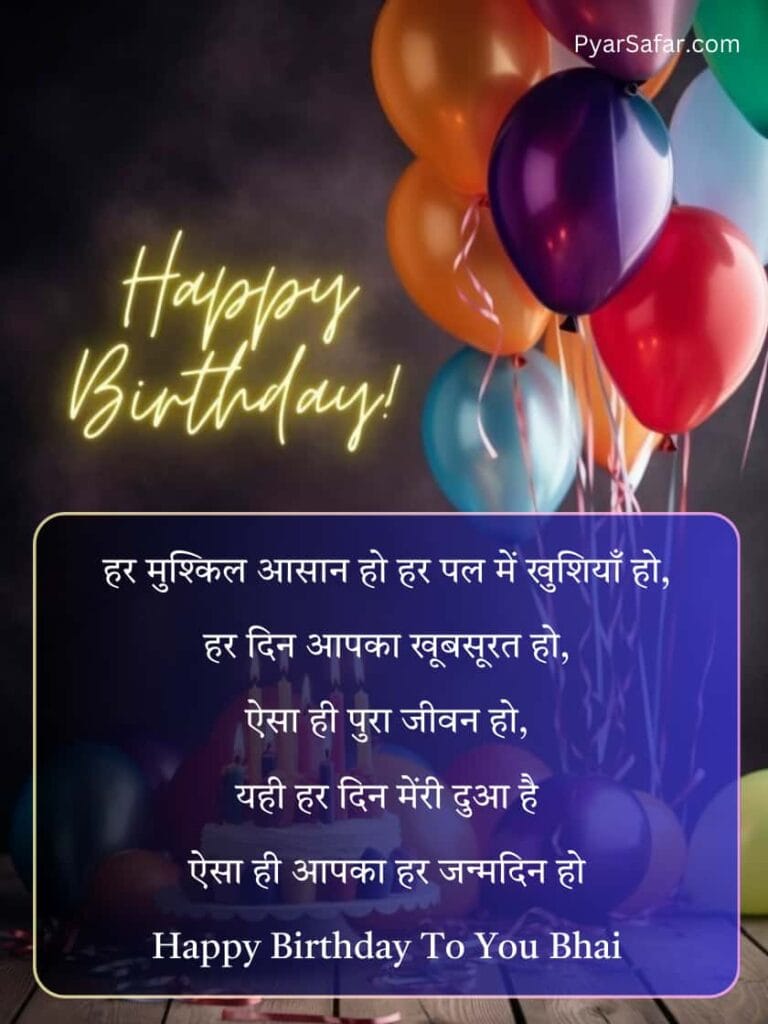 Happy Birthday Shayari Bhai