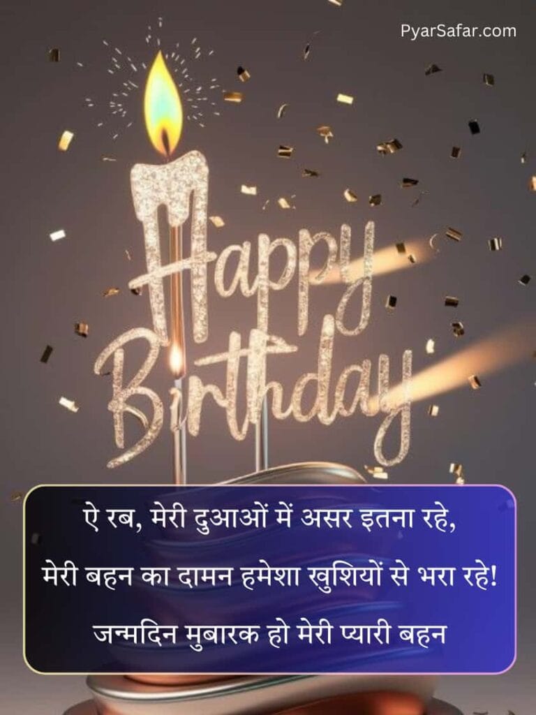 Happy Birthday Shayari Sister