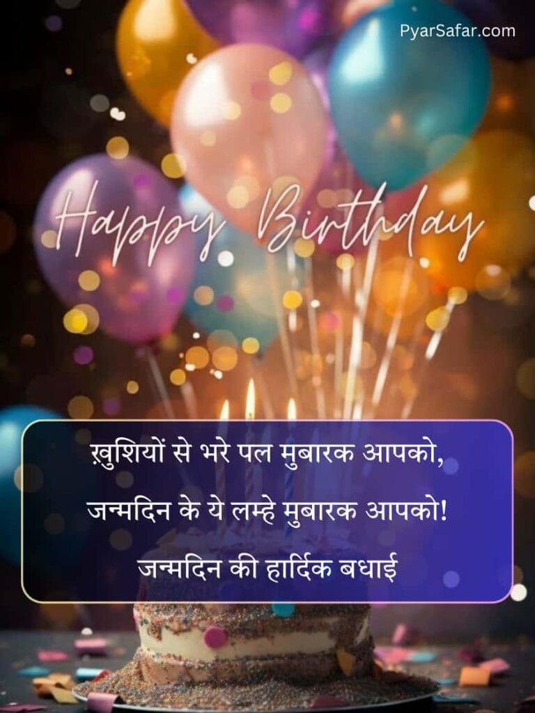 Birthday Wishes Shayari