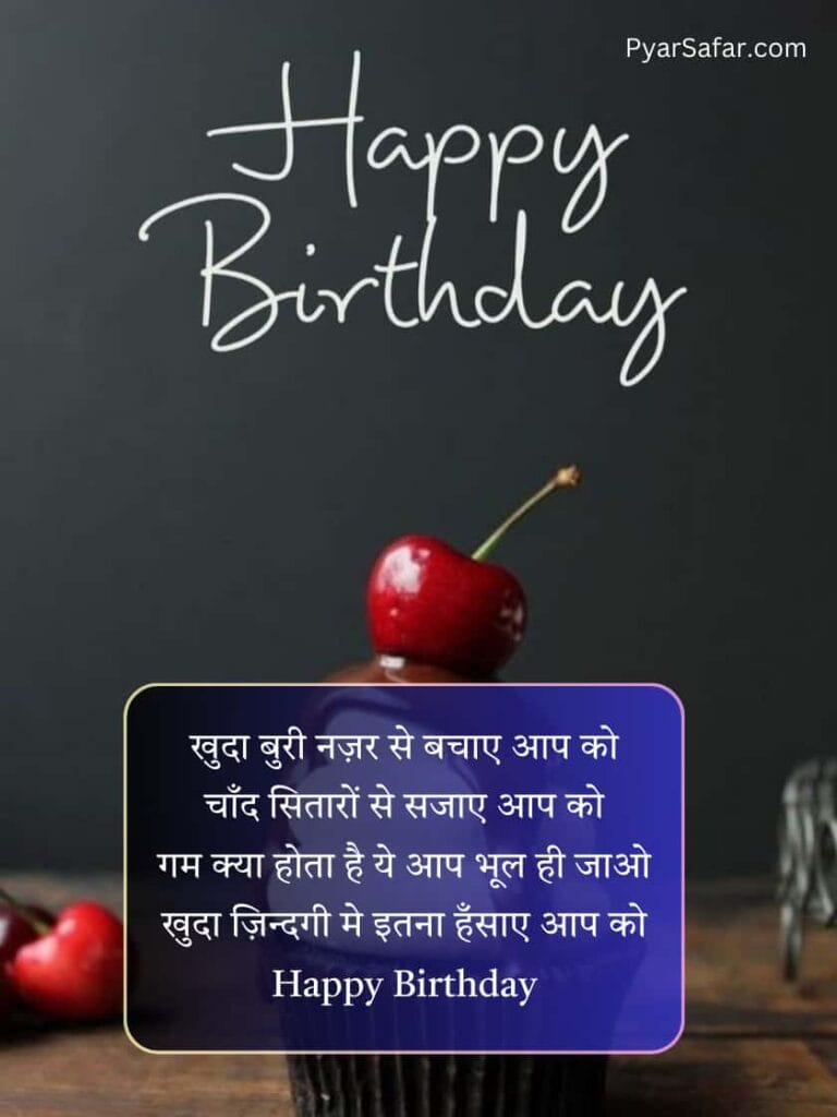 Happy Birthday Shayari In Hindi