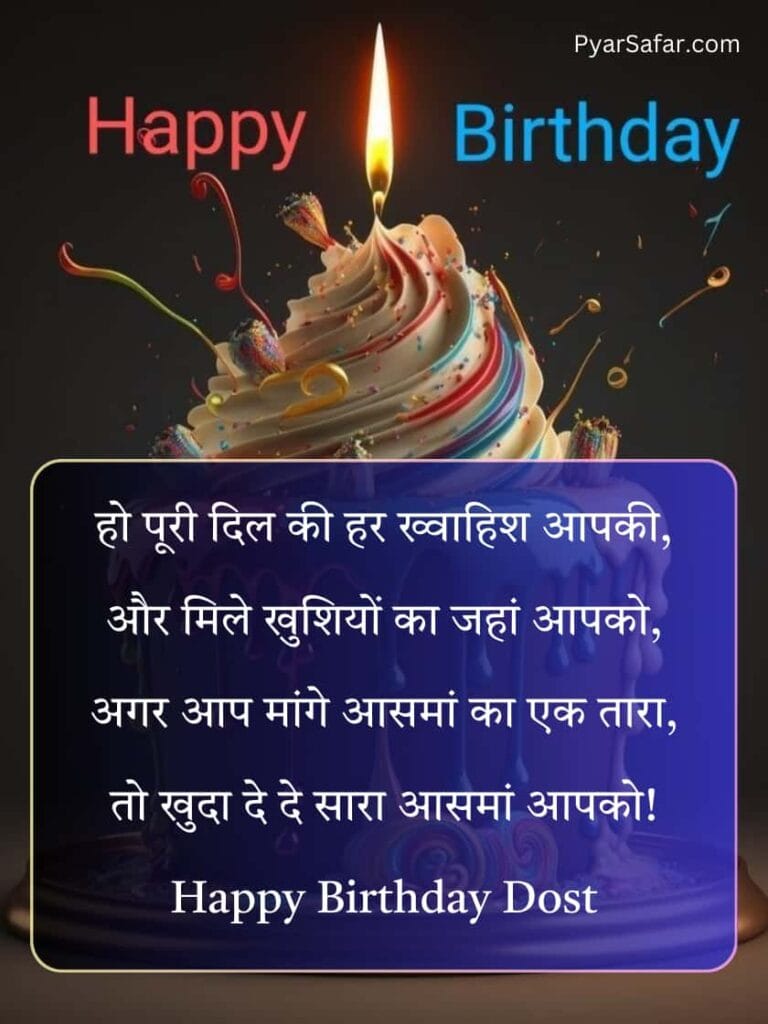 Birthday Shayari For Friend