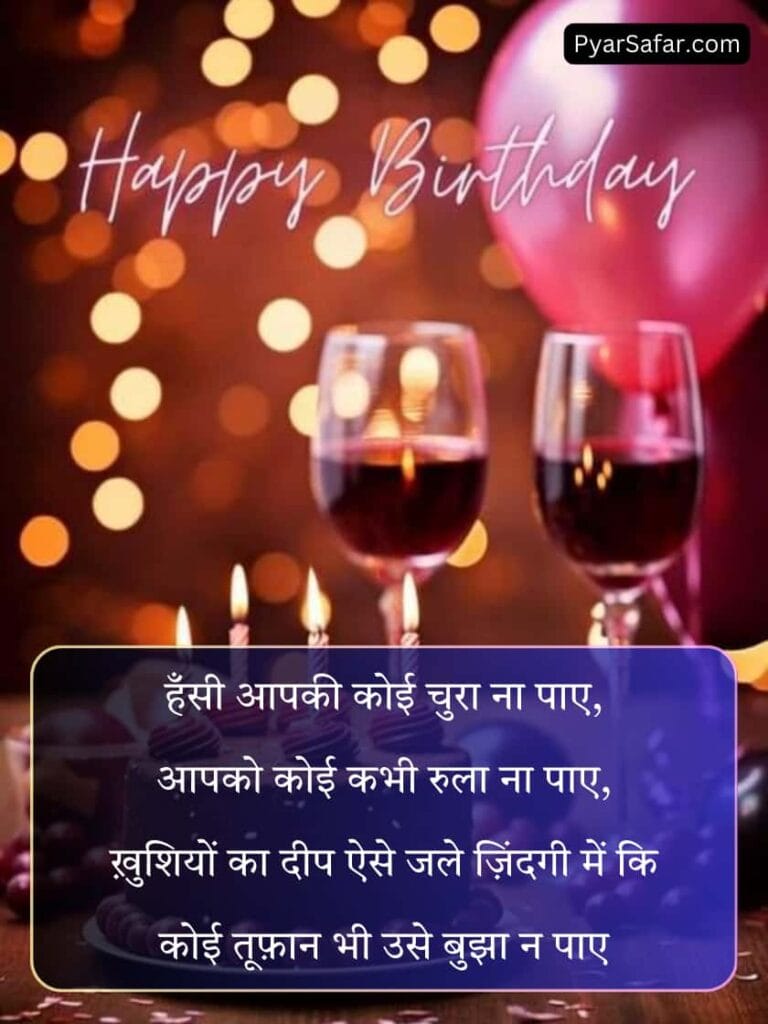 Happy Birthday Wishes In Hindi