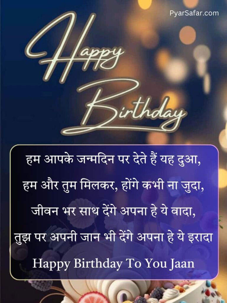 Happy Birthday Jaan Shayari