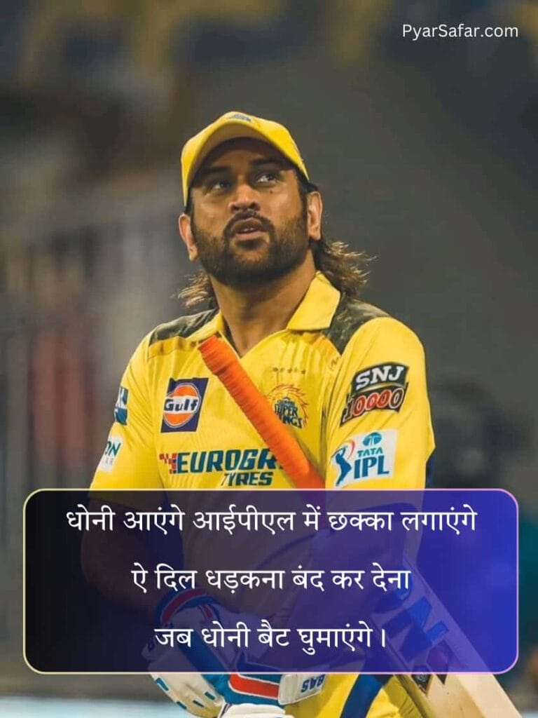 IPL Par Shayari