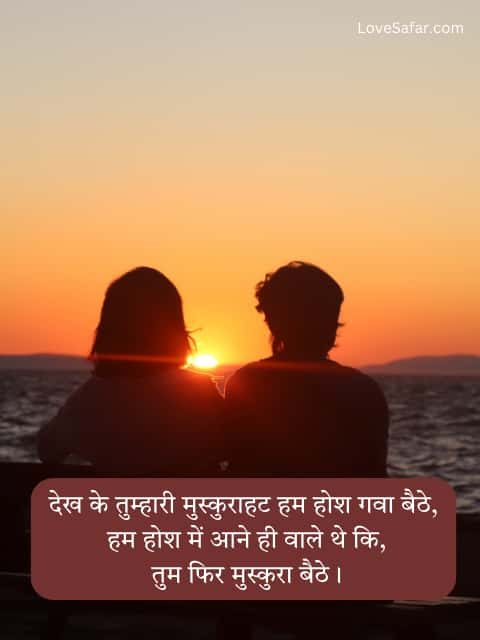 Beautiful Love Shayari Hindi