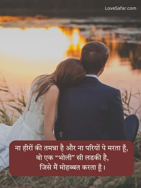 Romantic Love Shayari