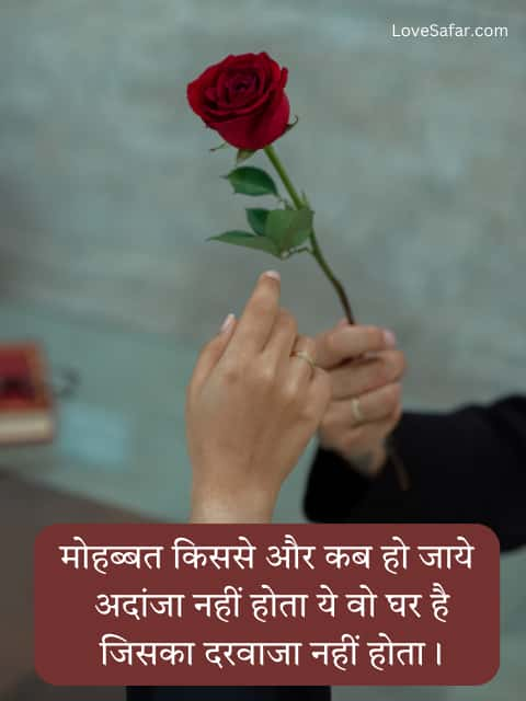 Love शायरी इन हिंदी