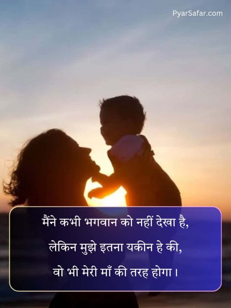 Maa Shayari Hindi