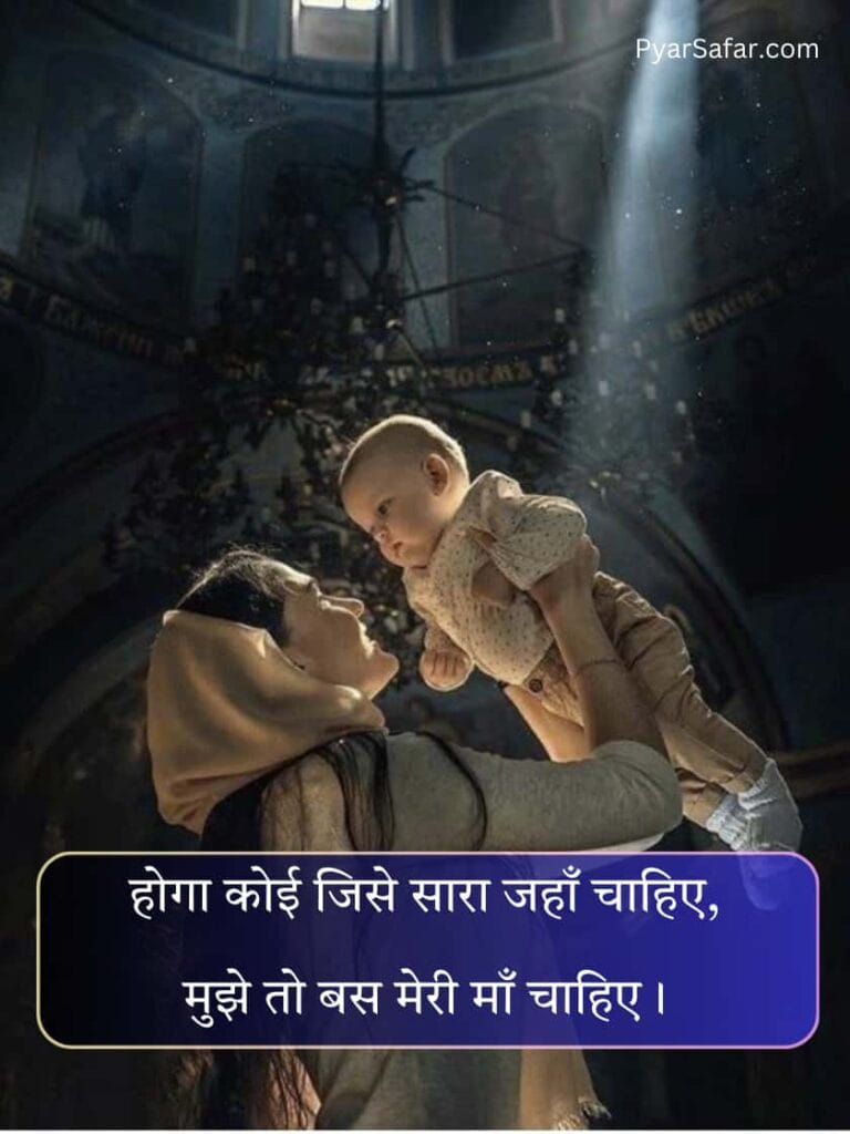 Maa Shayari In Hindi