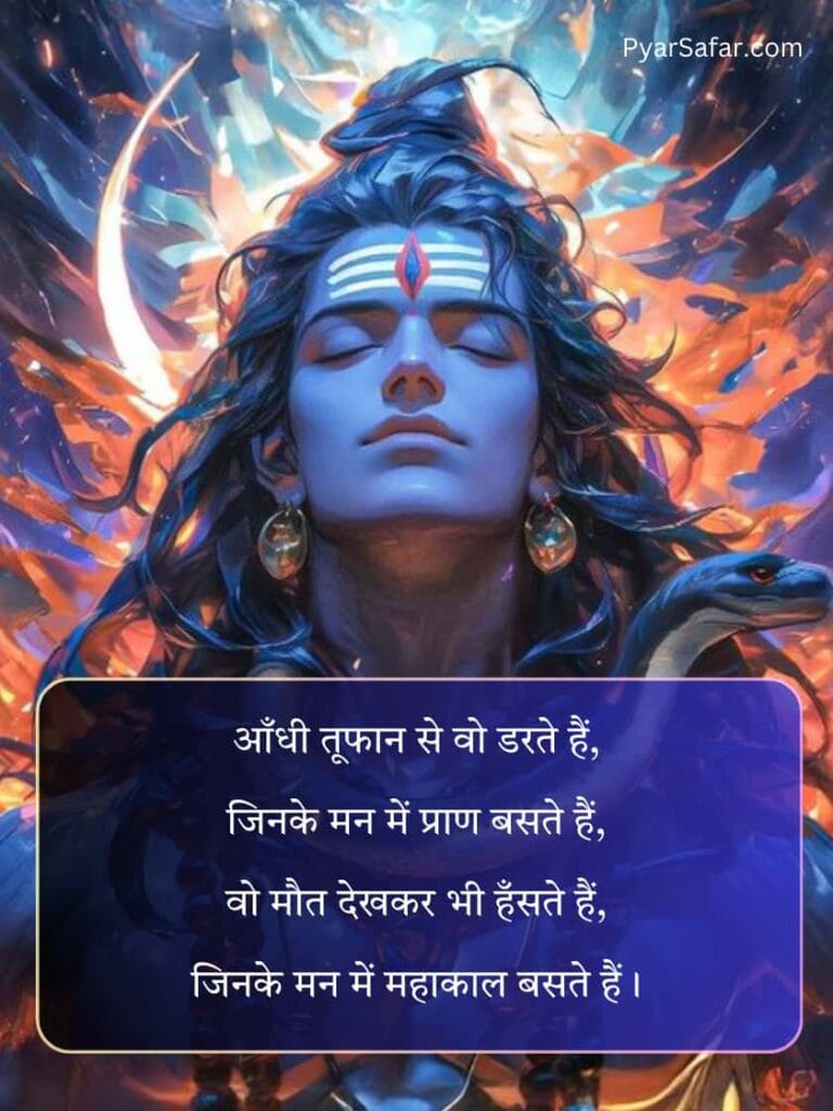 Mahakal Attitude Shayari