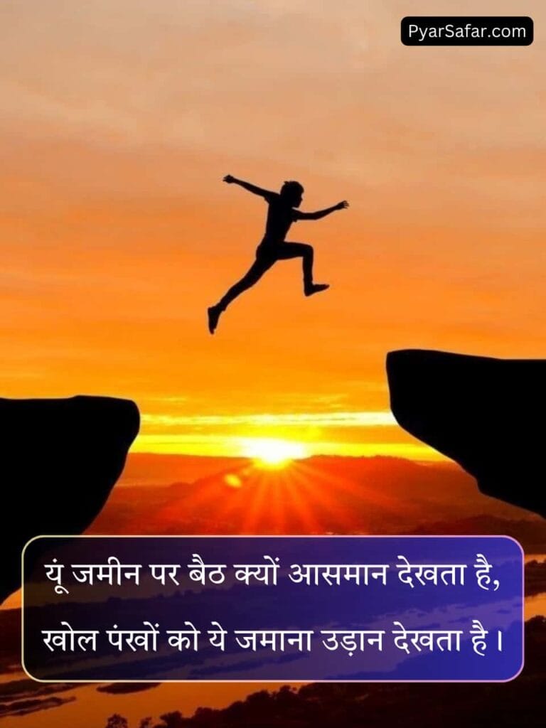 Motivational Quotes In Hindi For Success