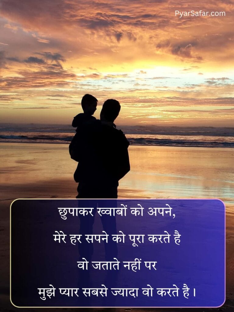 Papa Ke Liye Shayari 2 Line