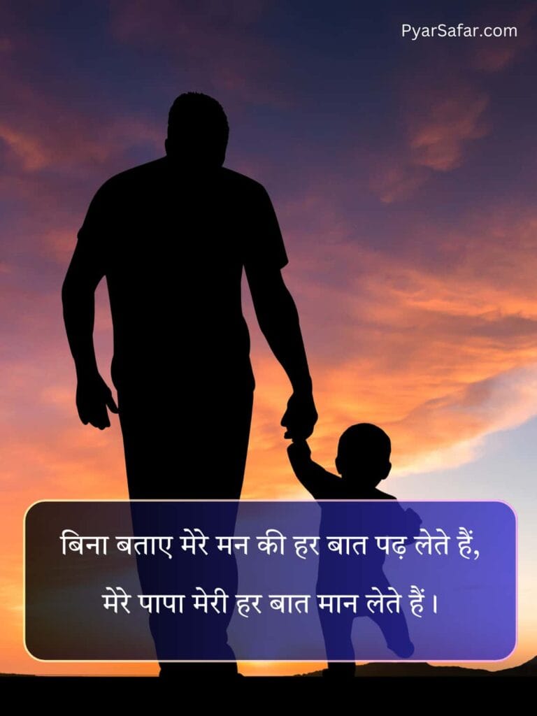 Father Shayari In Hindi