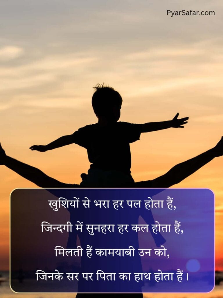 Papa Par Shayari