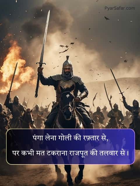 Rajput Shayari 2 Line