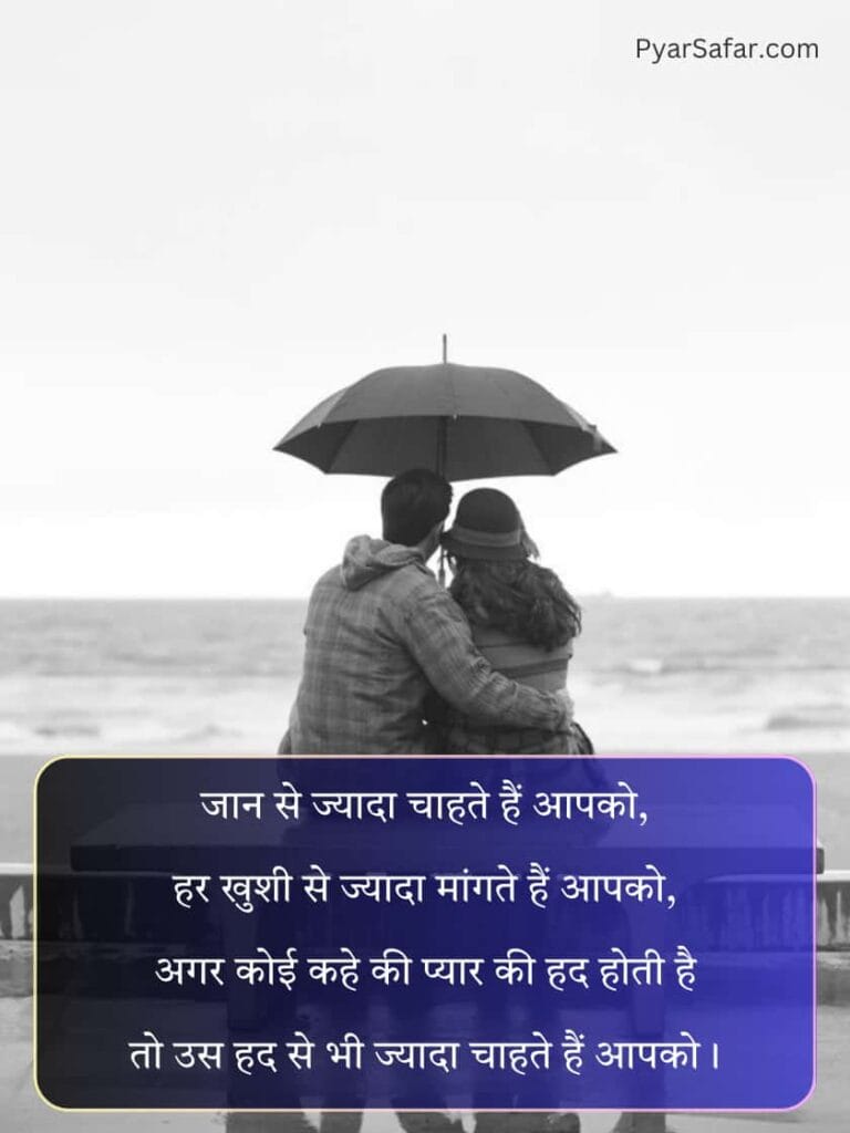 Mohabbat Shayari In Hindi