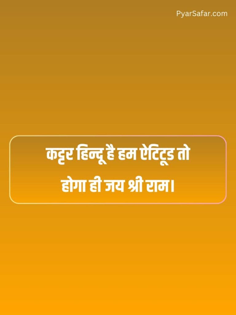 Sanatan Dharma Shayari In Hindi