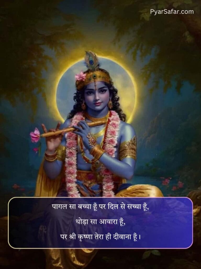 Krishna Shayari In Hindi 2 Line