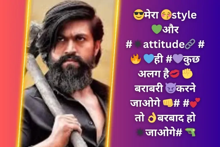 😎मेरा 😚style 💚और #✴attitude🔗 #🔥 💙ही #💜कुछ अलग है💋 ✊बराबरी 😈करने जाओगे 👊# #💕तो 👌बरबाद हो ✴जाओगे# 🔫